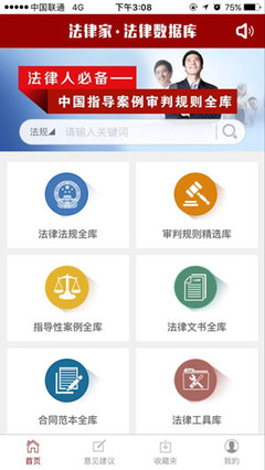 法律家APP 掌上法律知識(shí)學(xué)習(xí)新方式