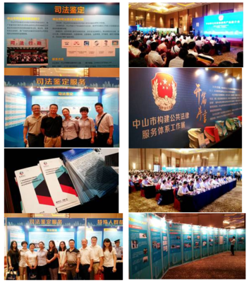 2014年7月16日廣東執(zhí)信司法會計鑒定所公共法律服務(wù)產(chǎn)品推介會現(xiàn)場紀(jì)實